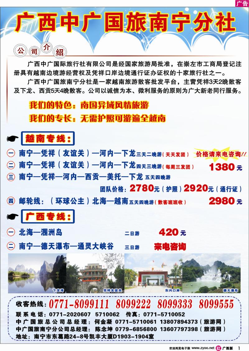 r01中广国旅—凭祥、西贡专线