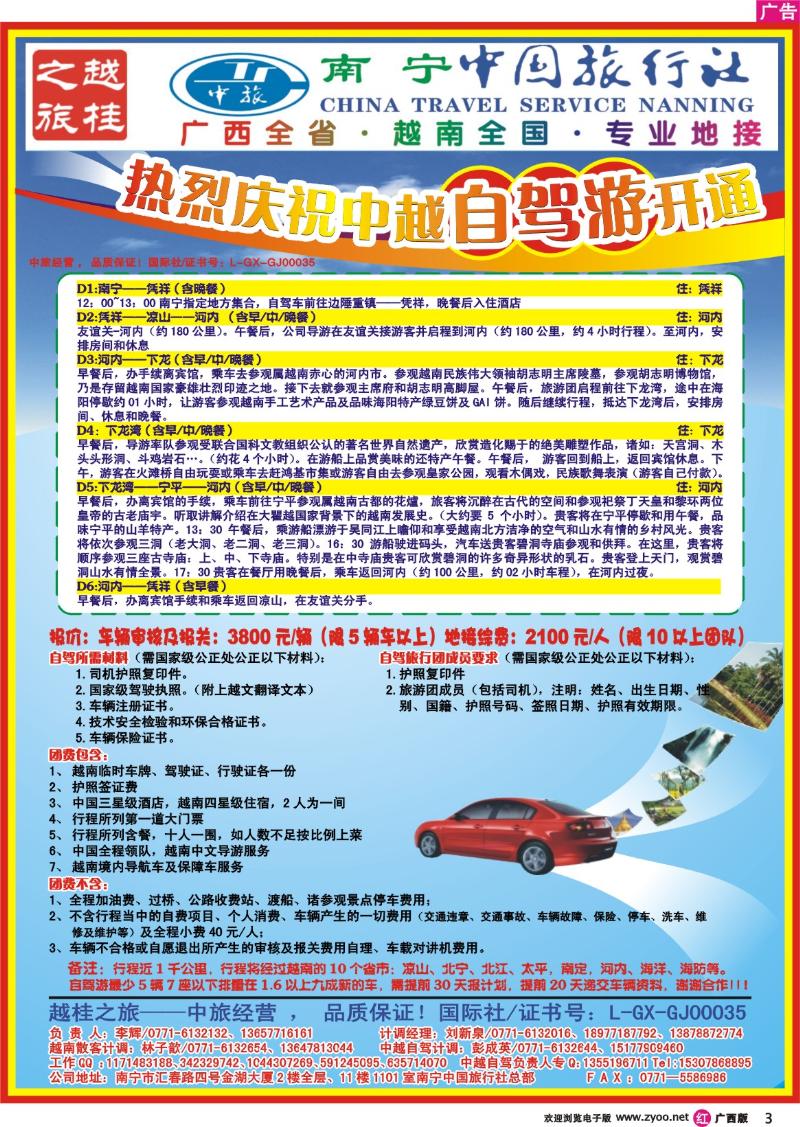 r03中越自驾专营●越桂之旅