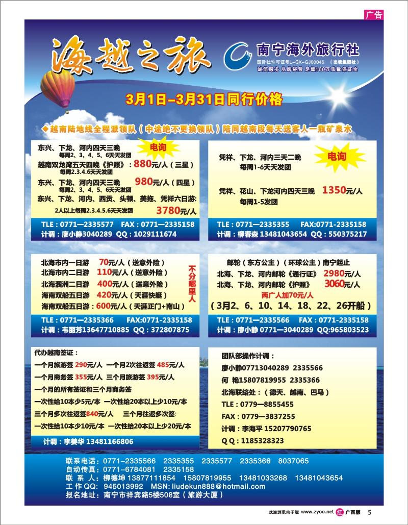 r05海越之旅