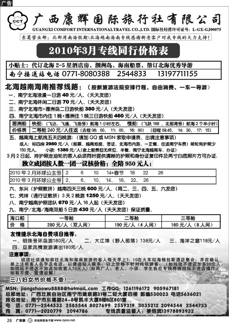 r26北部湾南海假期