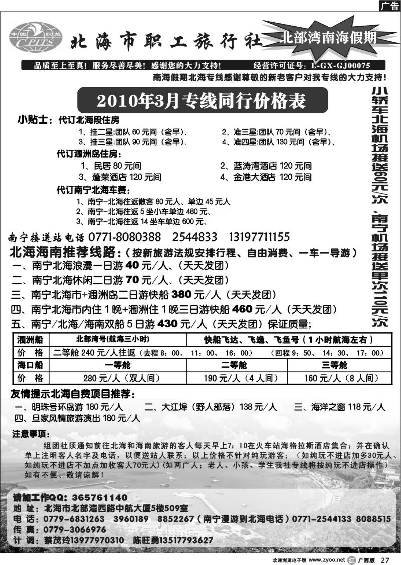 r27北部湾南海假期