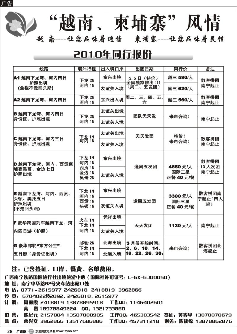 r28越南柬埔寨风情游