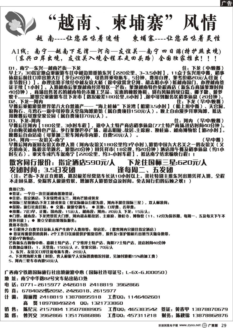 r29越南柬埔寨风情游