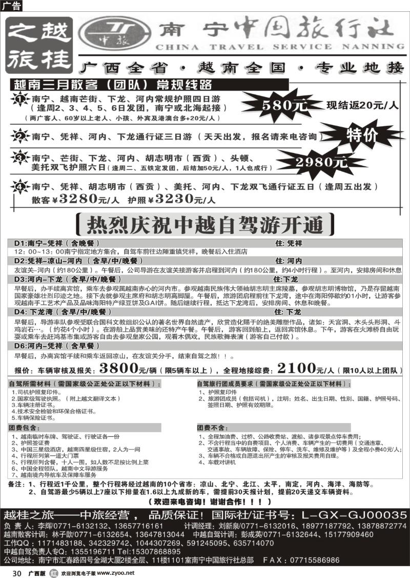 r30越桂之旅—越南专线
