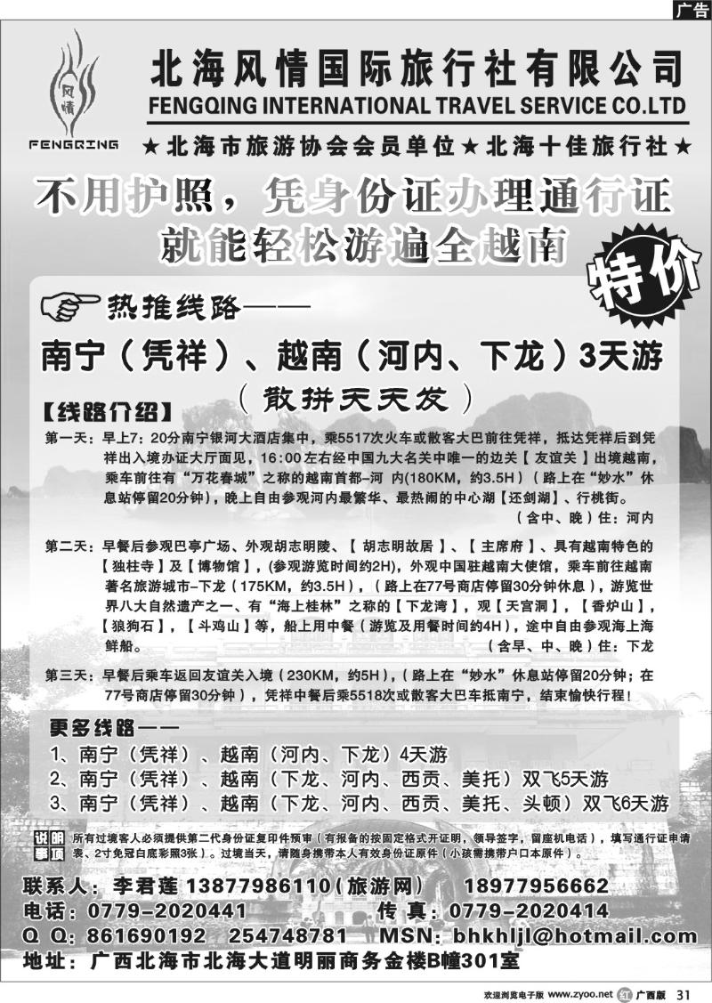 r31北海风情国旅—越南专线