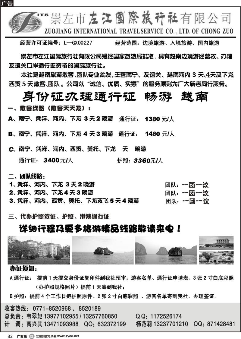 r32崇左左江国旅