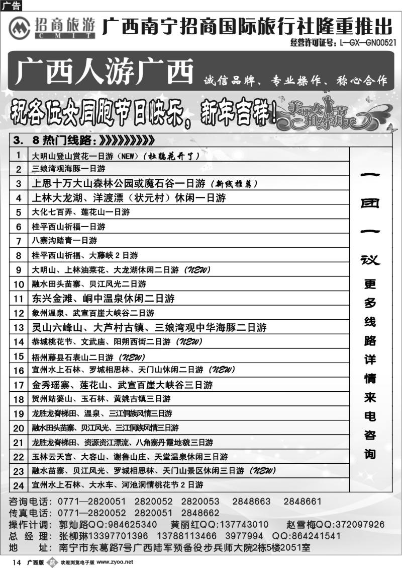 b14区内散客