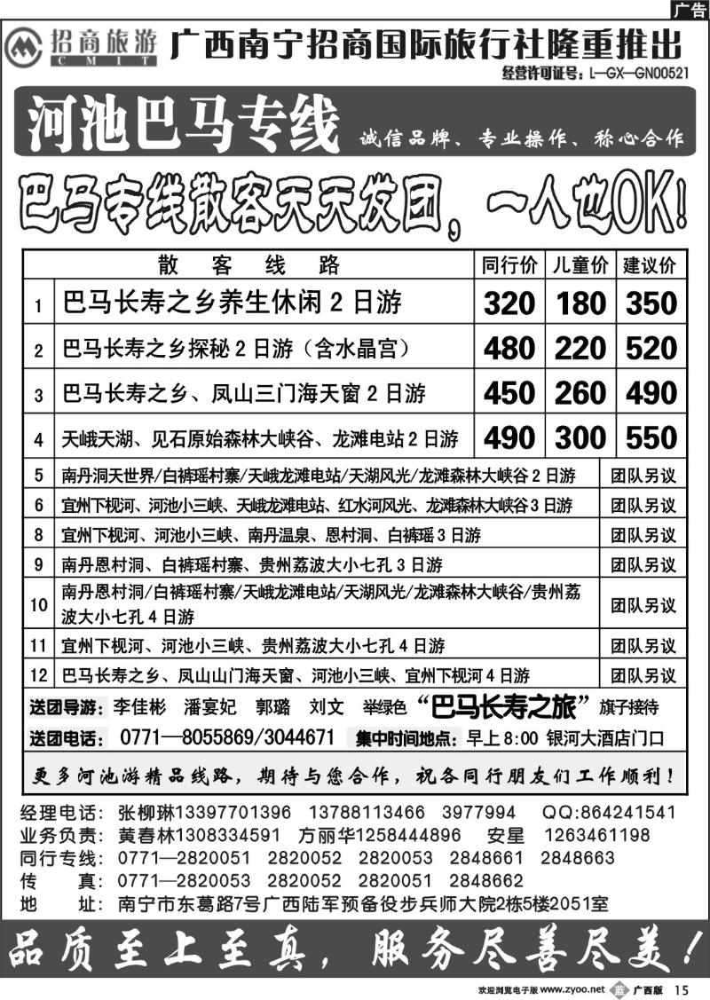 b15巴马散客