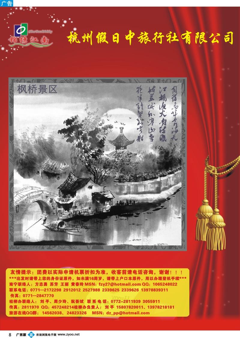b08锦绣江南