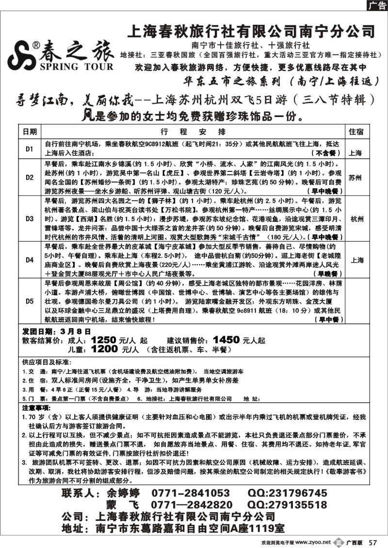 b57上海春秋—华东产品