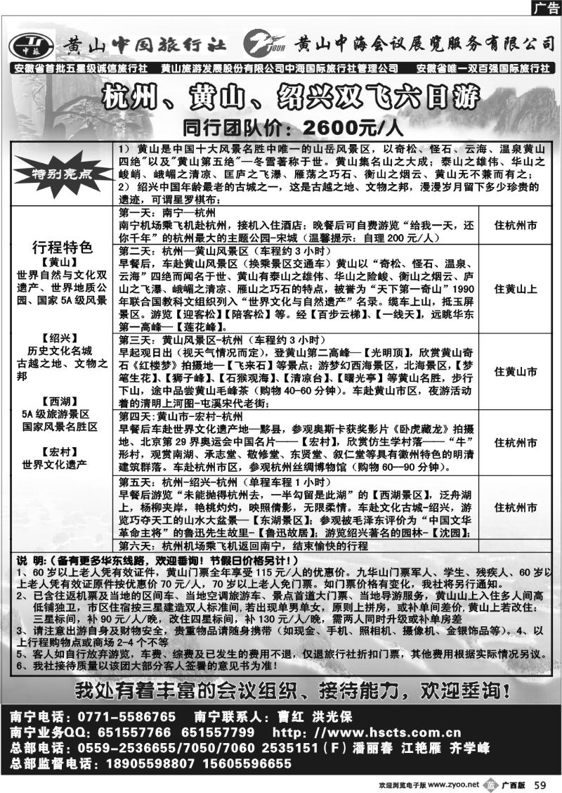 b59黄山市中国旅行社