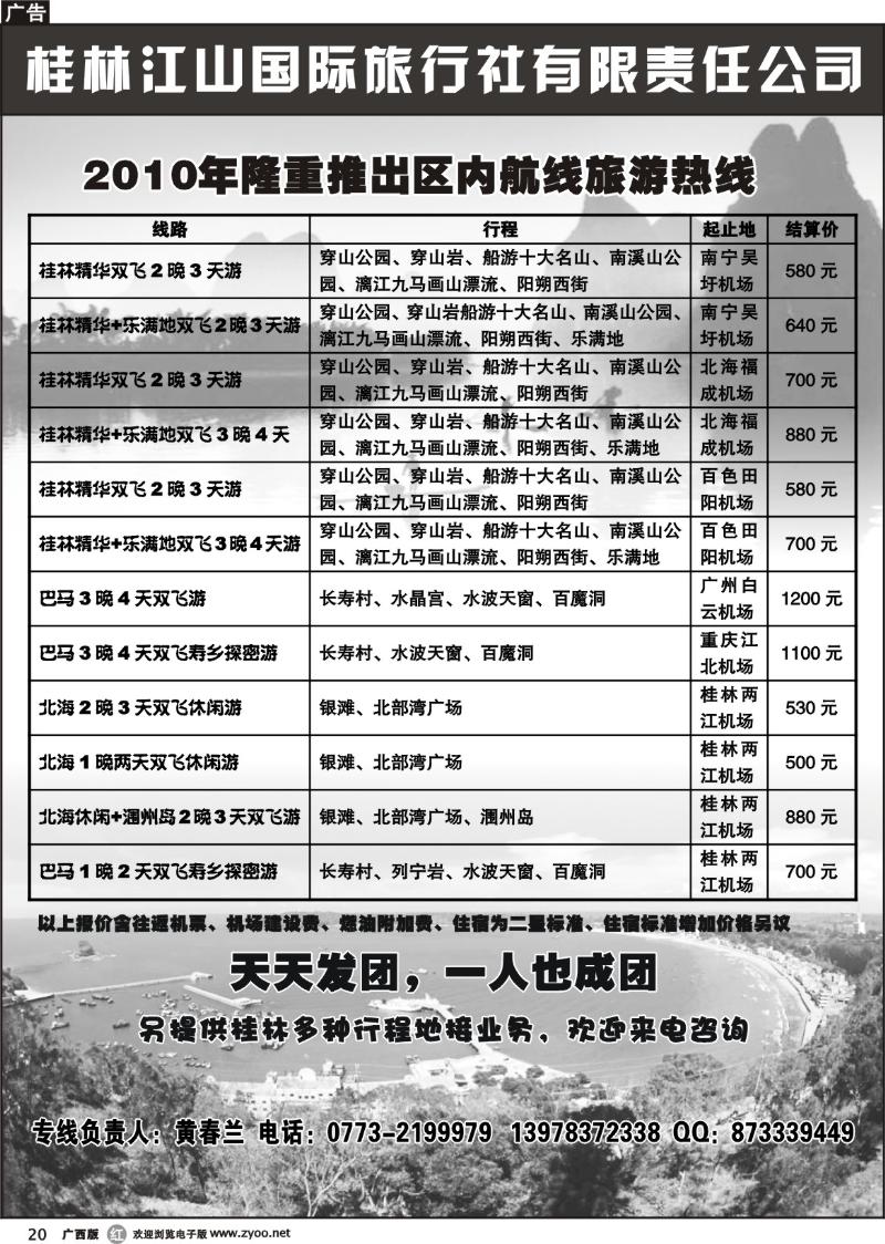 r20桂林江山国际旅行社有限责任公司