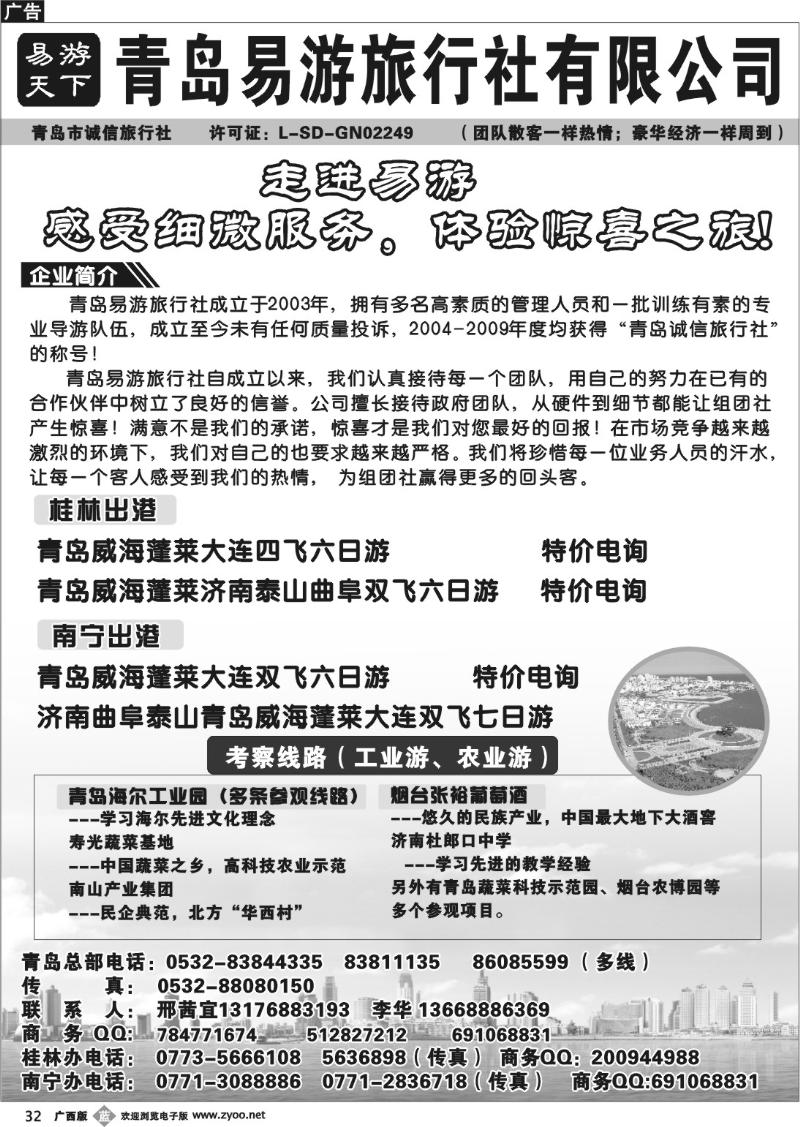 b32青岛易游旅行社（广西办）