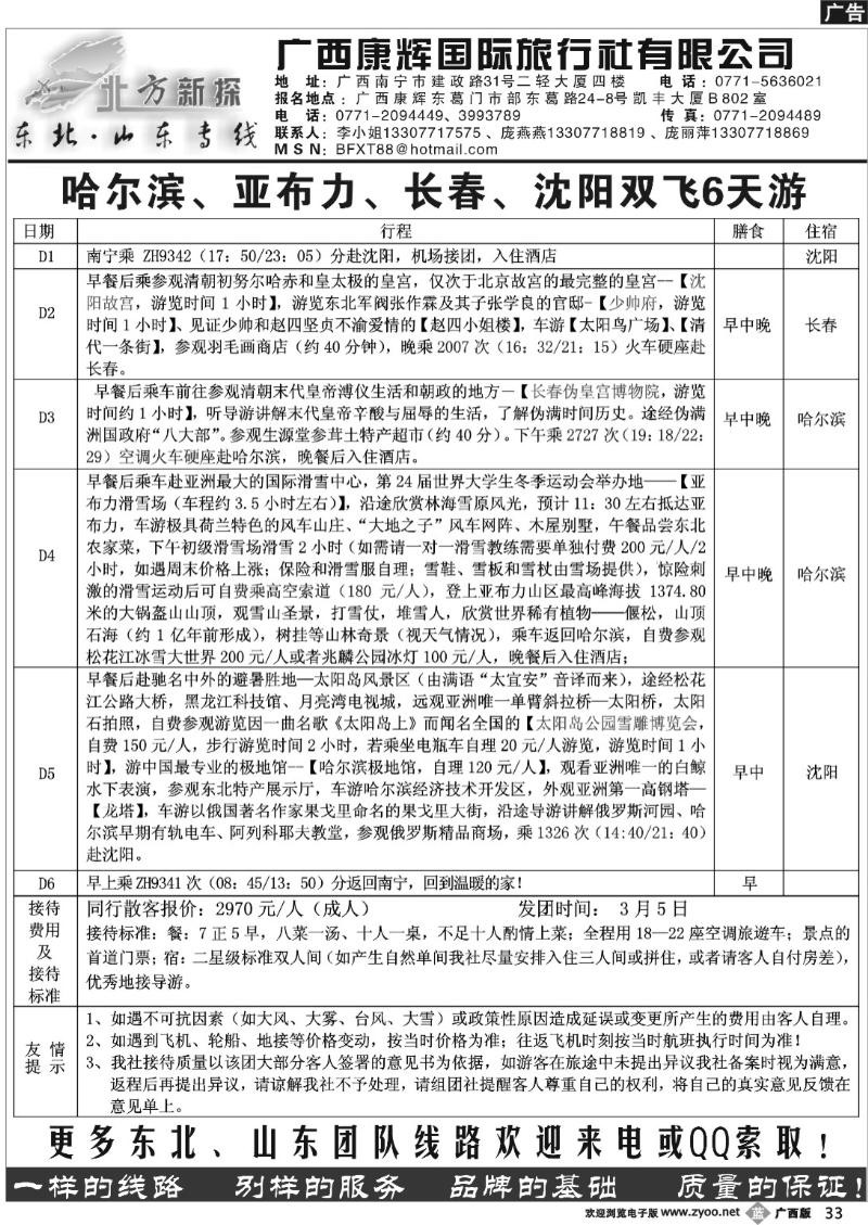 b33北方新探--山东、东北专线