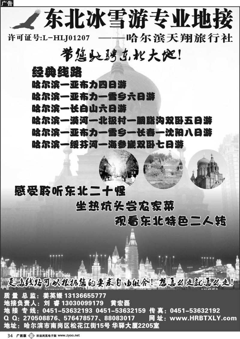 b34东北冰雪游专业地接—哈尔滨天翔旅行社