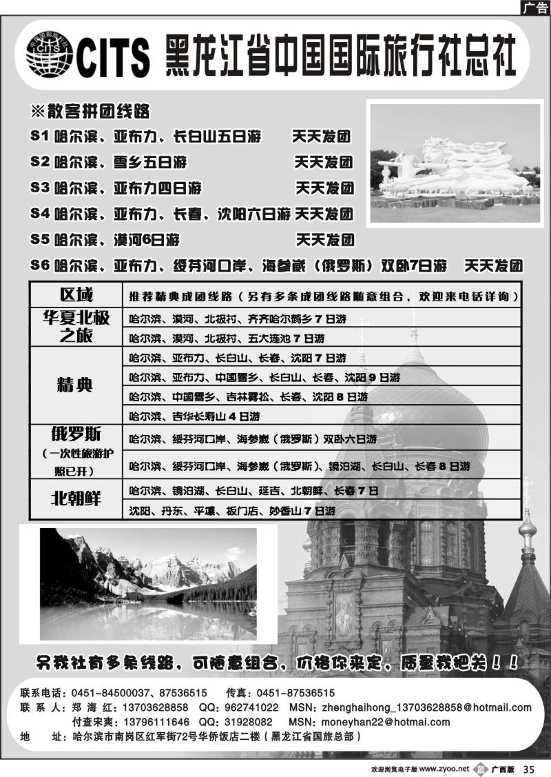 b35黑龙江省中国国际旅行社（总社）
