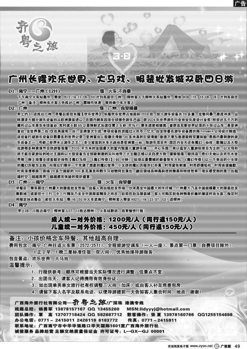 r49齐粤之旅