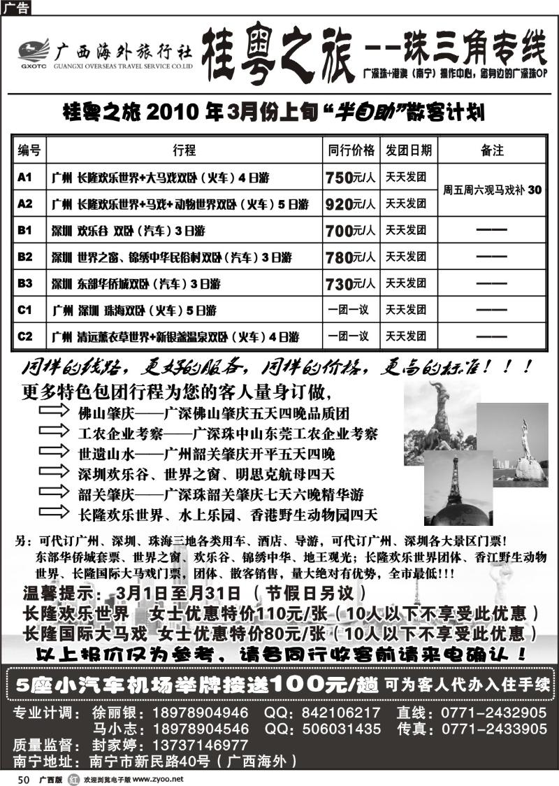 r50广深珠、肇庆、韶关、港澳—桂粤之旅专业地接（马小志）