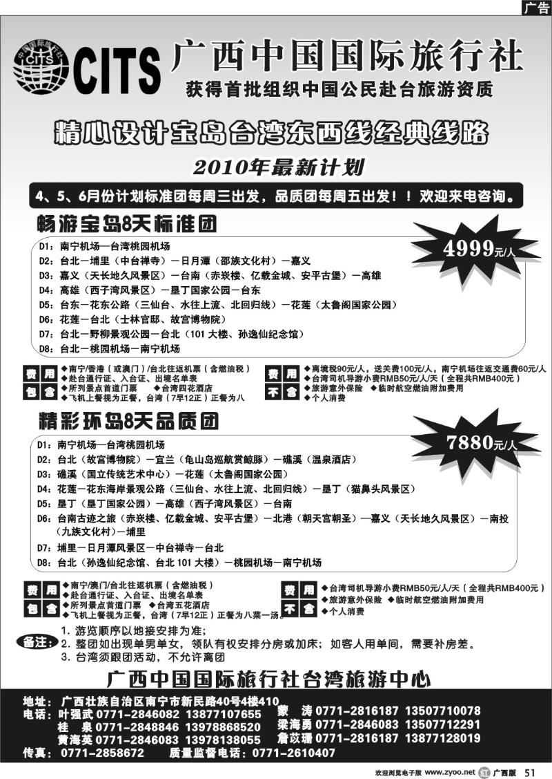 r51广西国旅台湾旅游中心