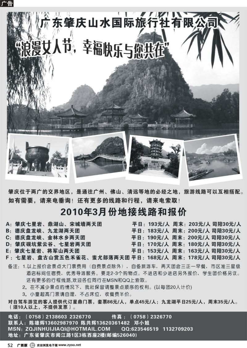 r52广东肇庆山水国际旅行社有限公司