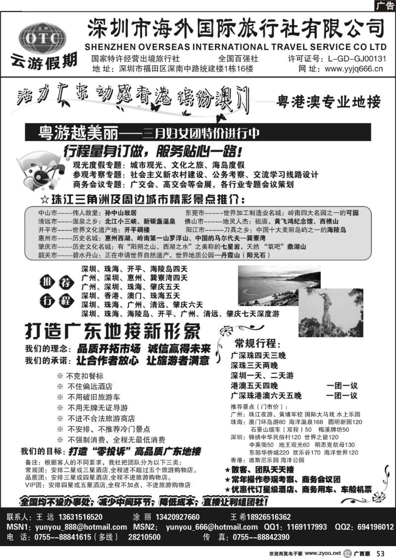 r53深圳海外国旅－广深珠地接