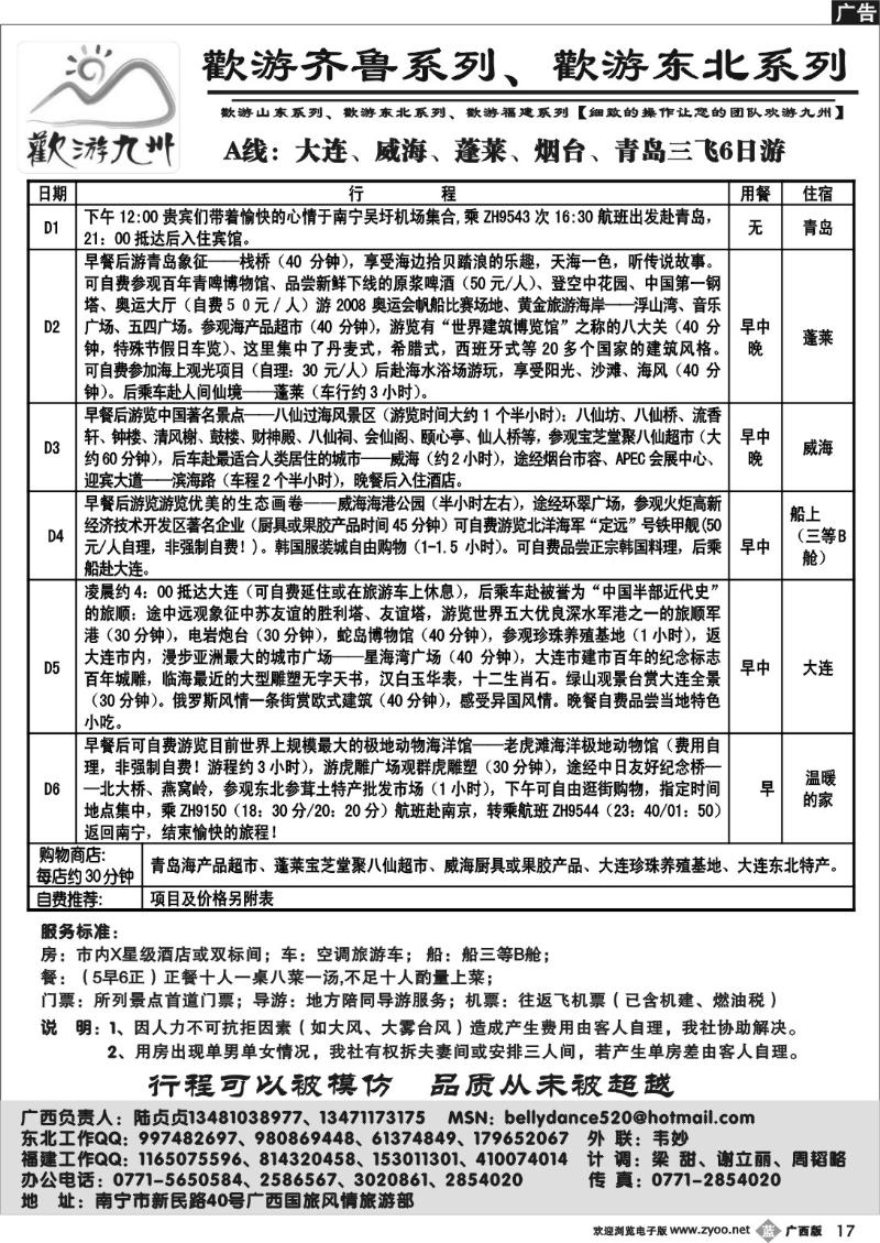 b17欢游九州—福建.山东.东北系列