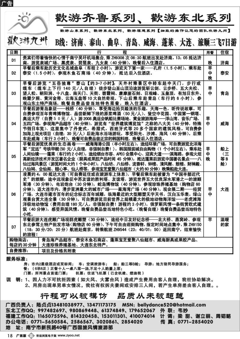 b18欢游九州—福建.山东.东北系列