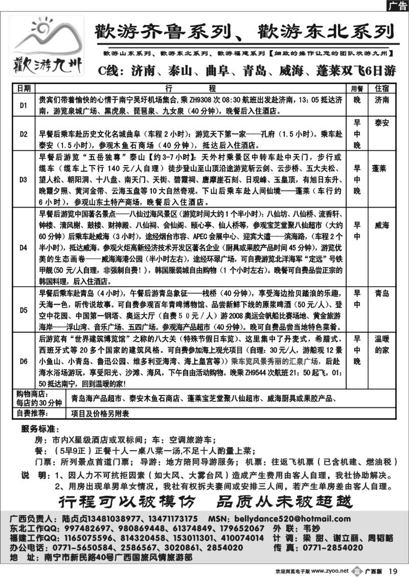 b19欢游九州—福建.山东.东北系列