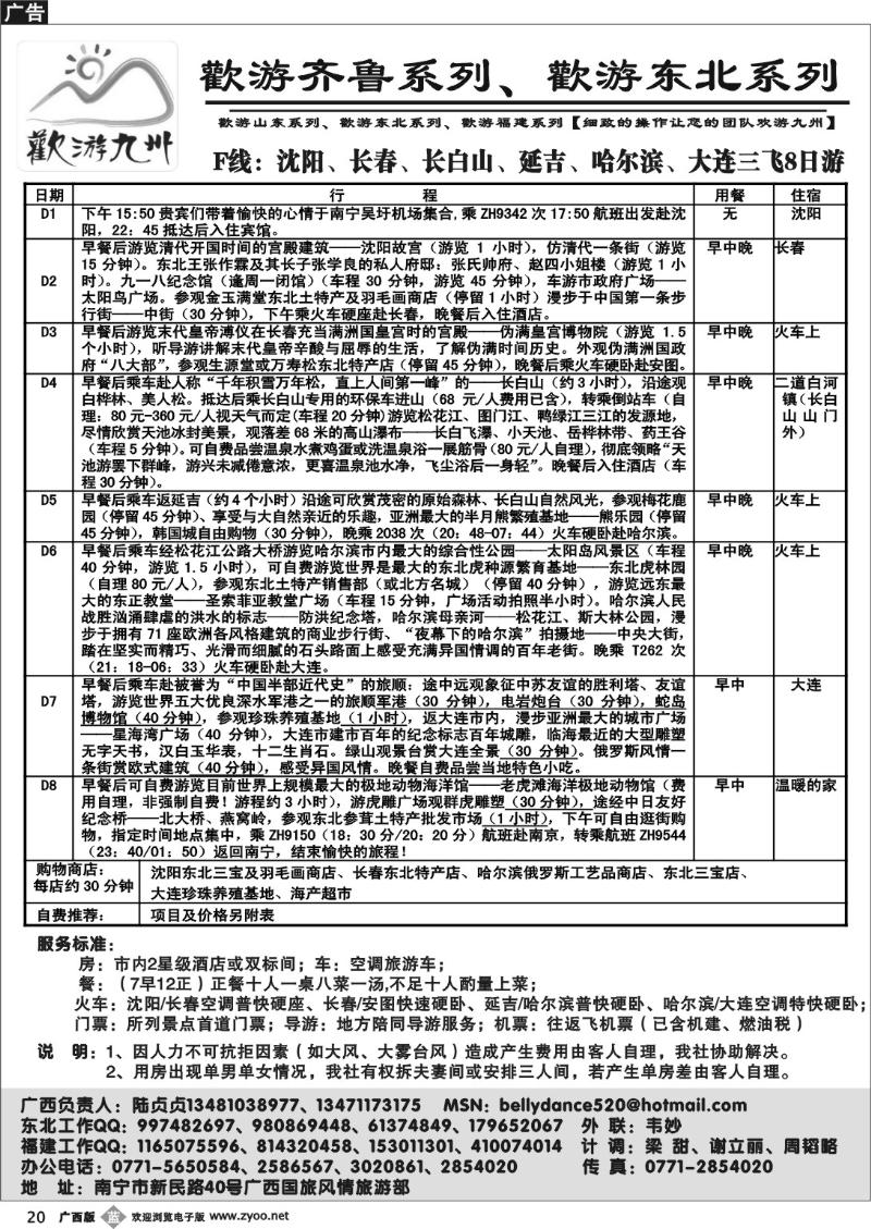 b20欢游九州—福建.山东.东北系列