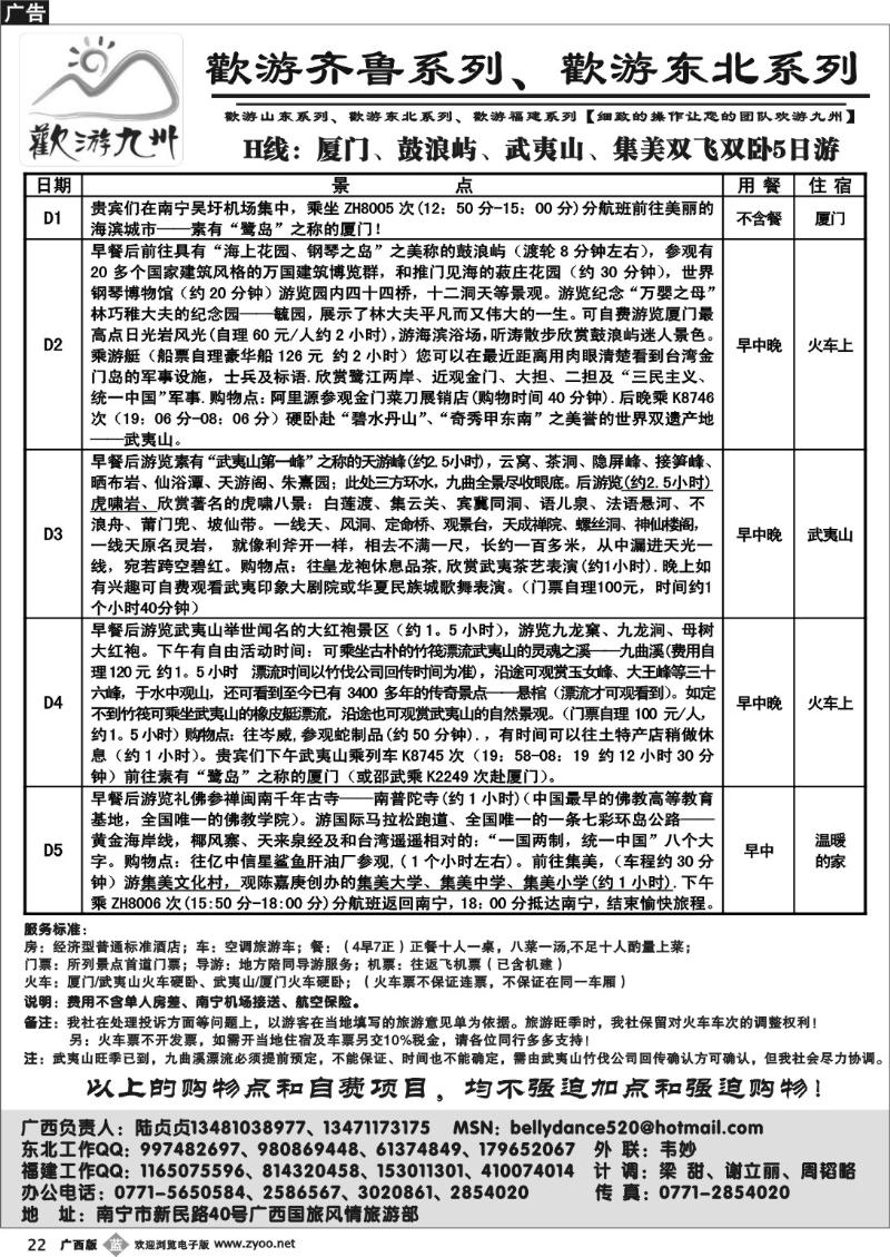 b22欢游九州—福建.山东.东北系列