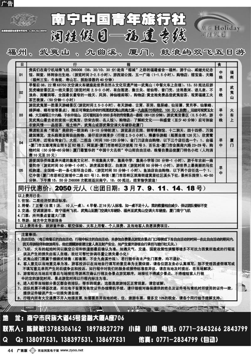 b44青旅-闽桂假日