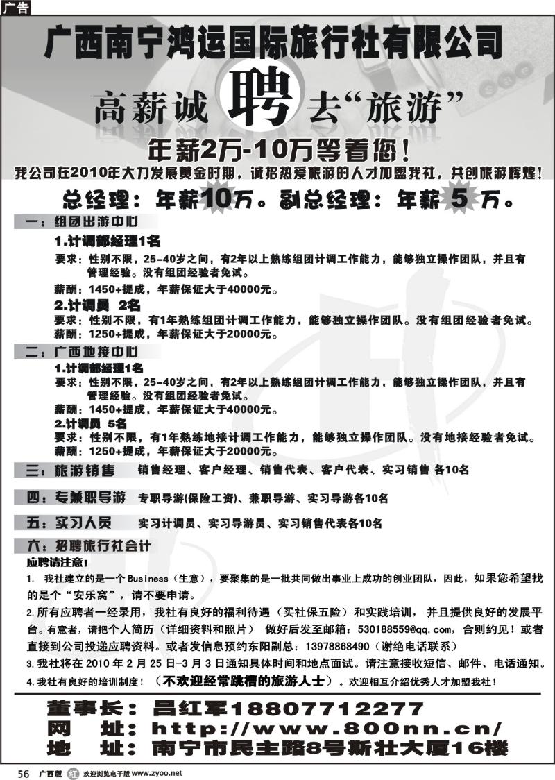 r56广西鸿运国旅高薪招聘