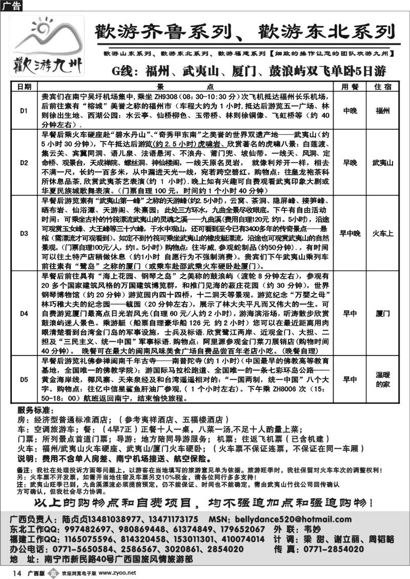 b14欢游九州—福建山东东北系列