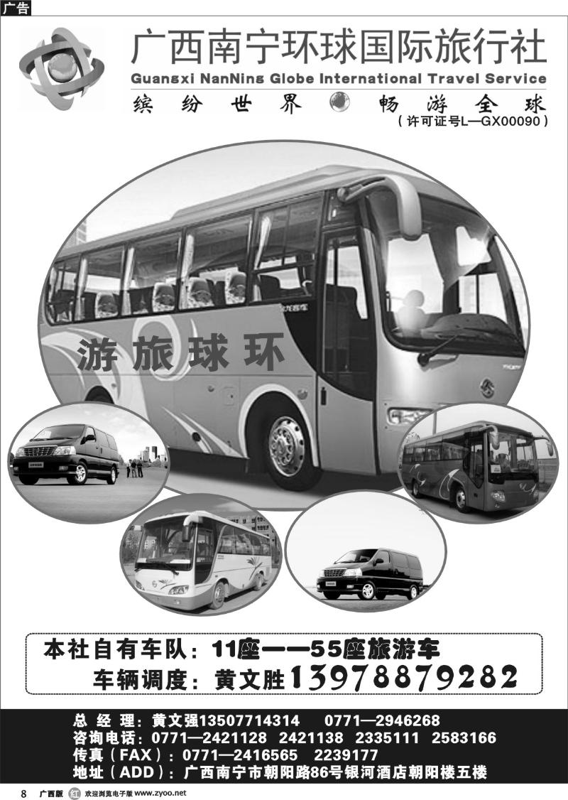 r08环球车队