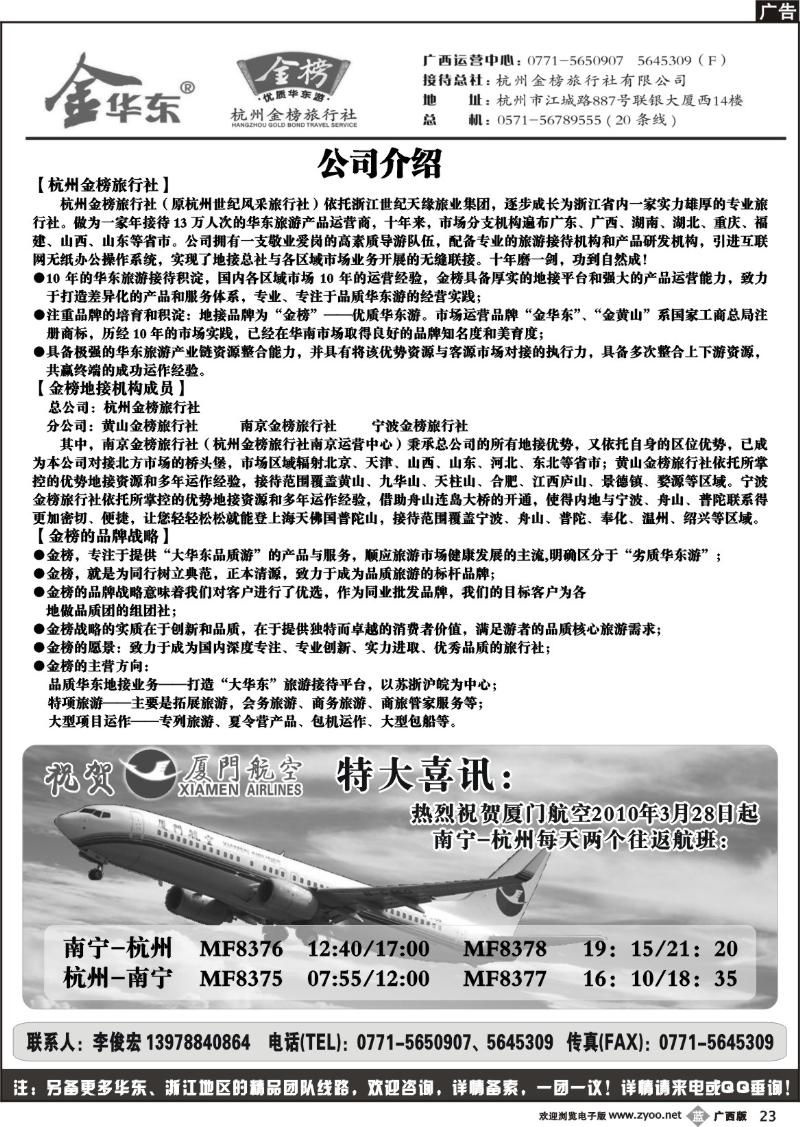 b23缘通天下—南宁海外—华东专线