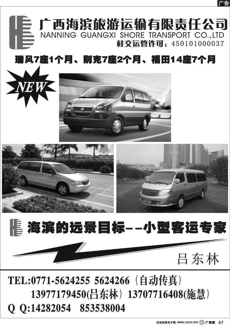 r67广西海滨旅游运输有限公司