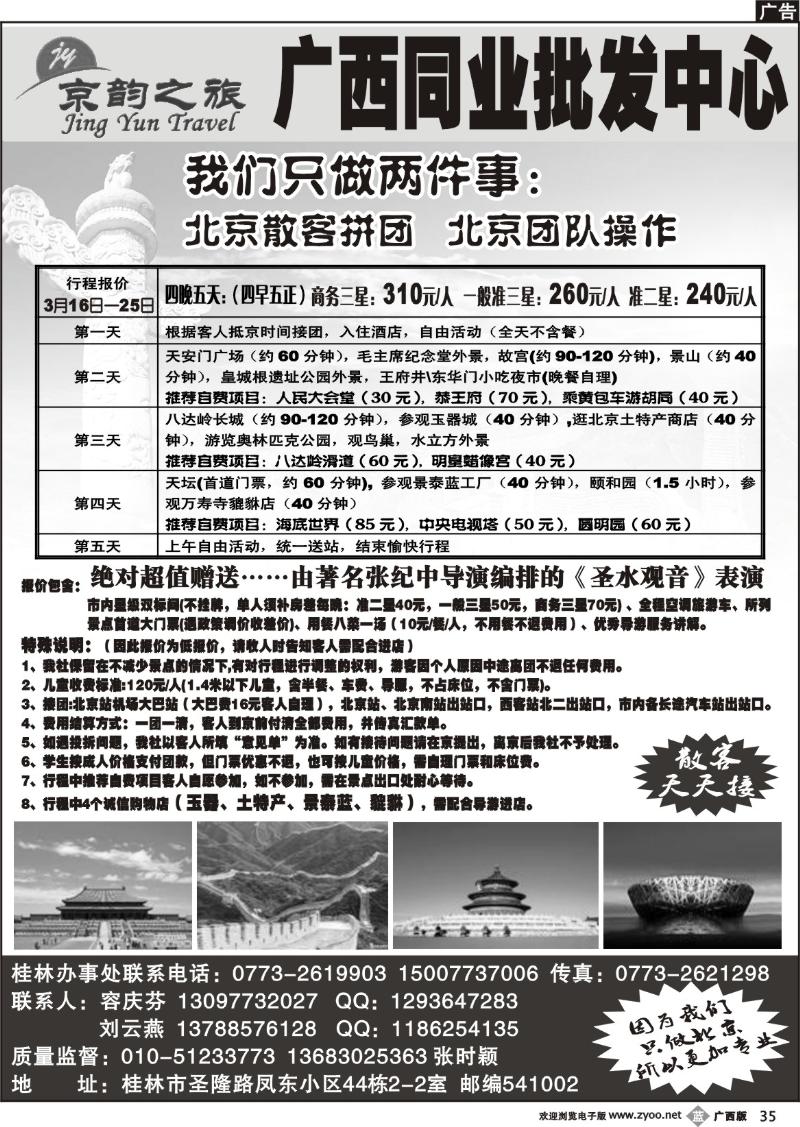 b35京韵之旅