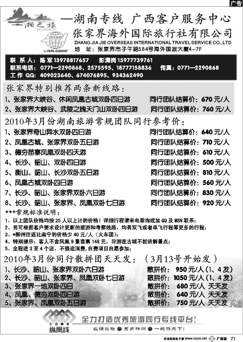 b71湘之旅--湖南专线