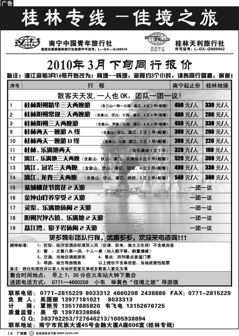 r14桂林天天游—佳境之旅