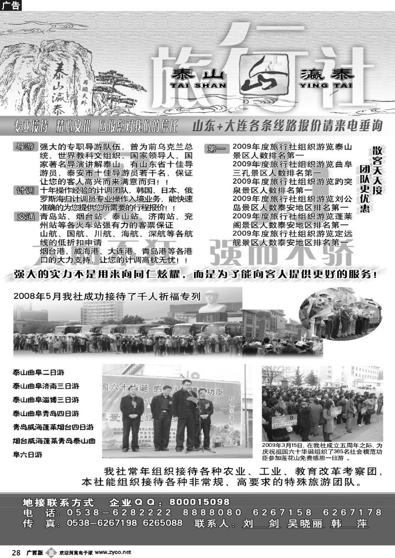 b28山东省泰山瀛泰旅行社