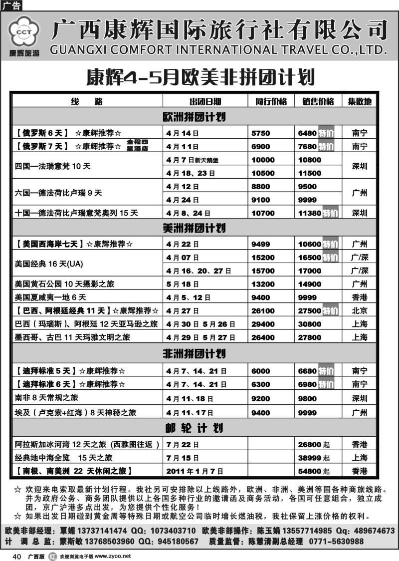 r40欧美非、散拼出团计划