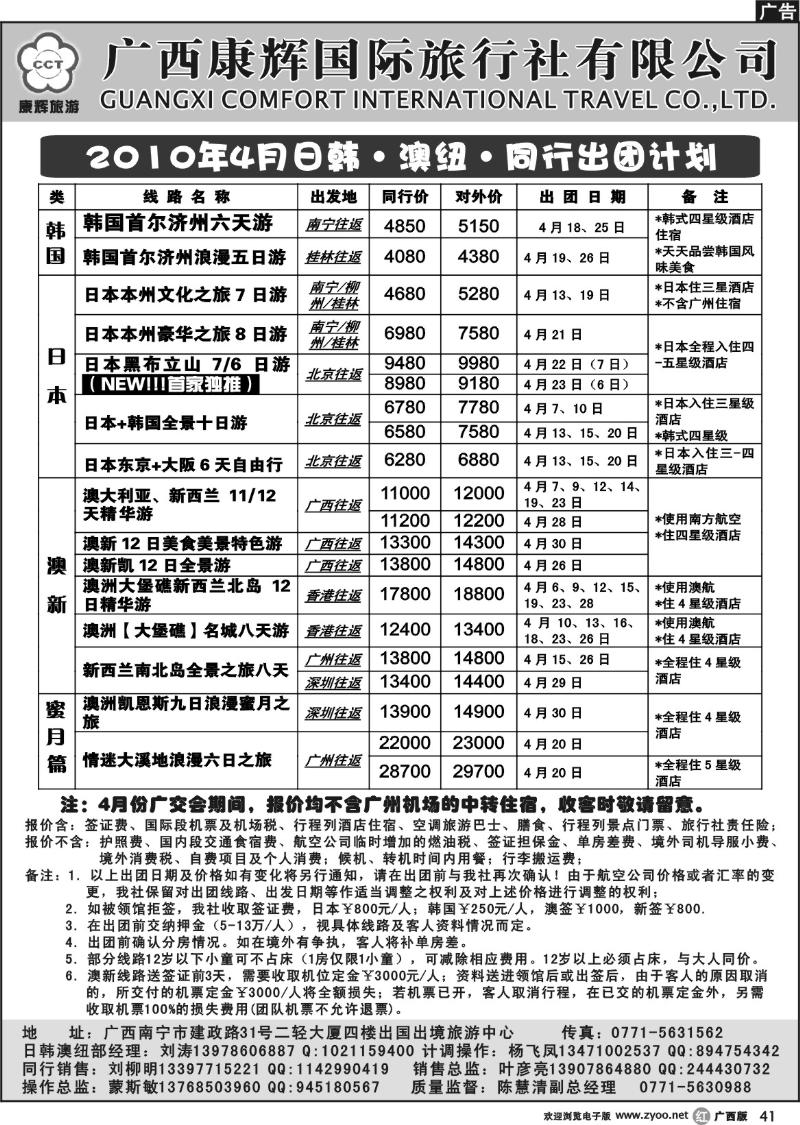 r41日韩澳纽散拼出团计划