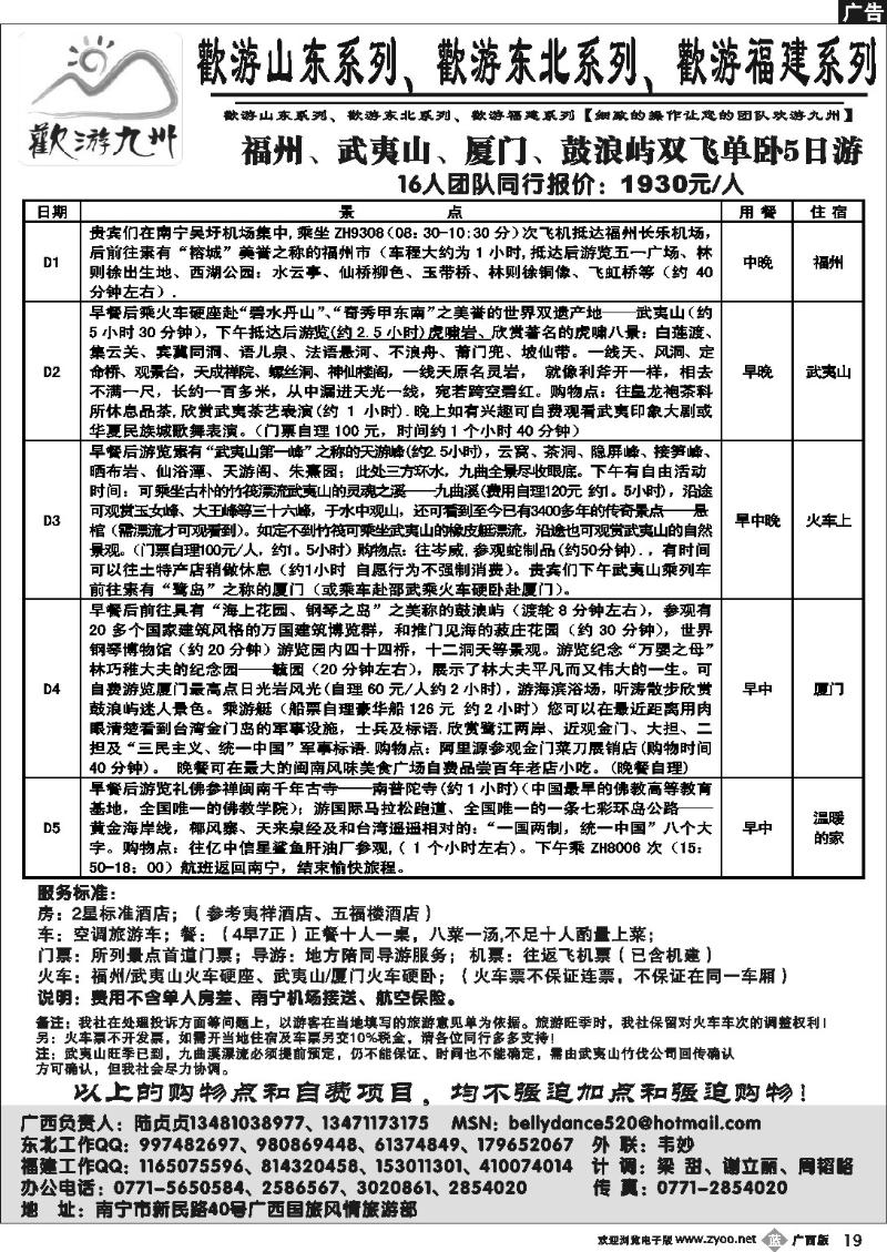 b19欢游九州—福建.山东.东北系列