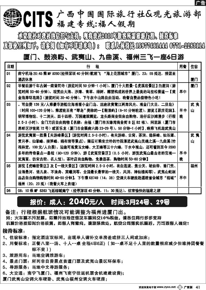 b41广西国旅-福建专线