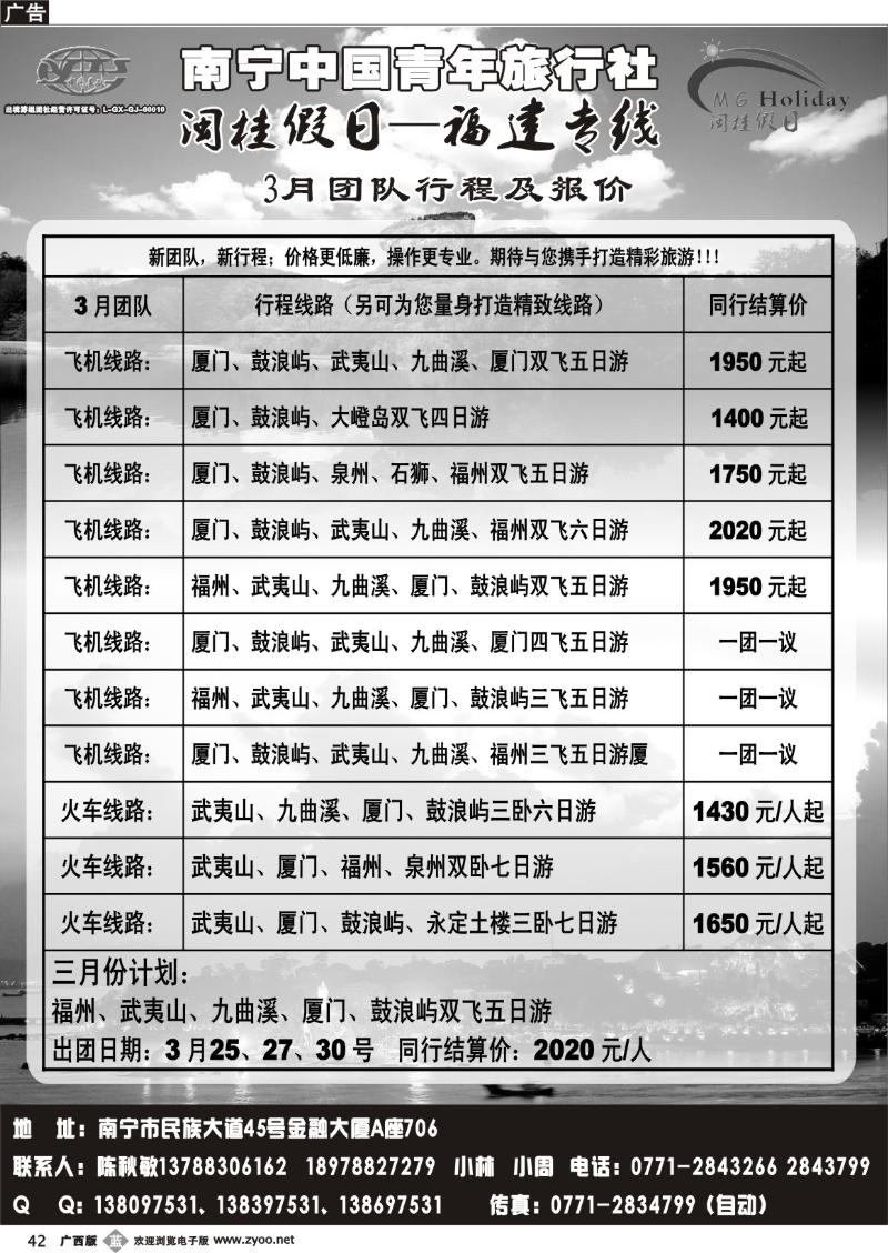 b42青旅-闽桂假日