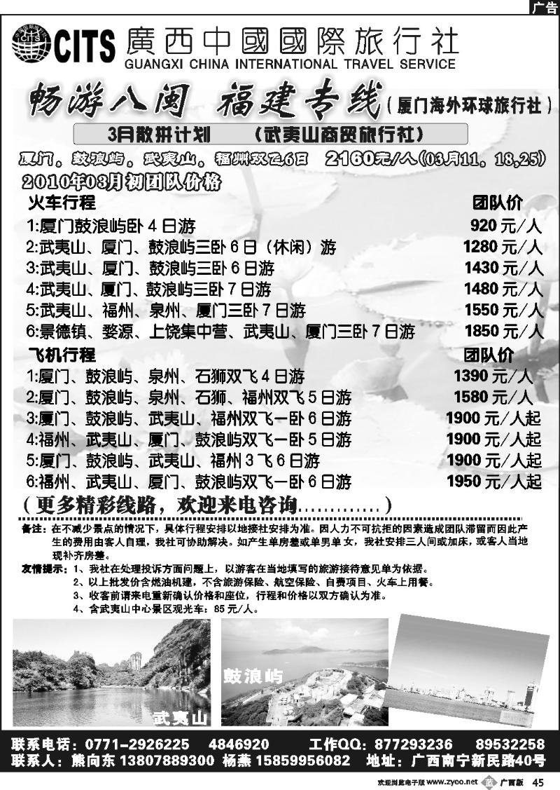 b45畅游八闽