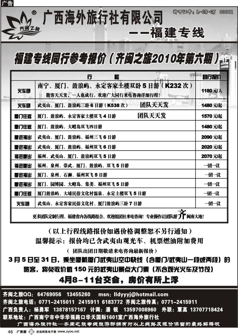 b46齐闽之旅