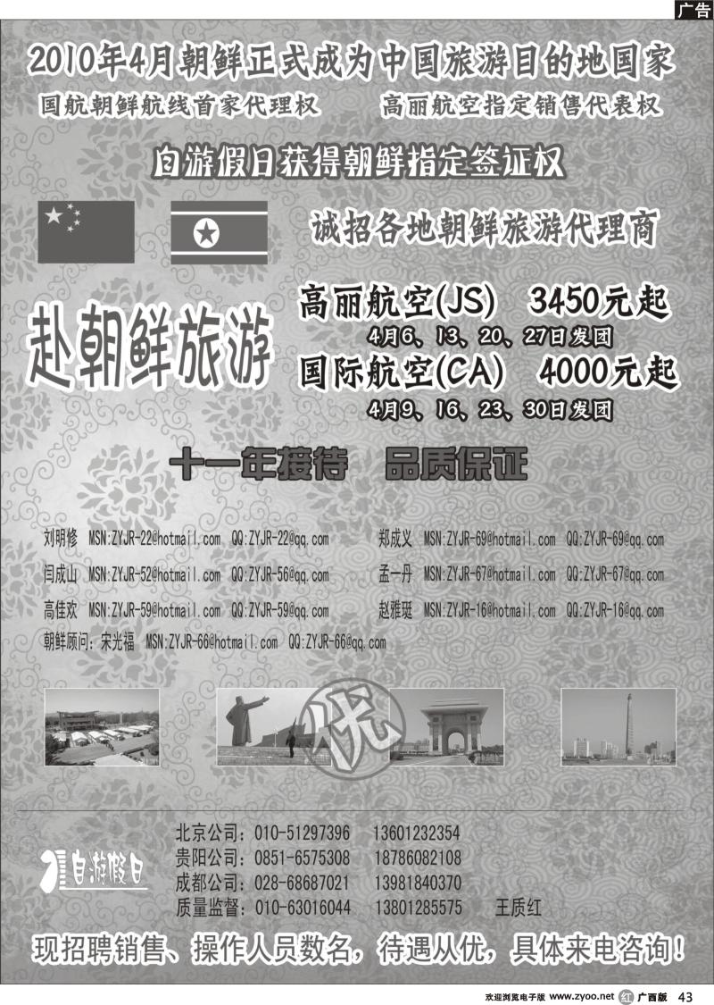 r43自游假日—朝鲜旅游