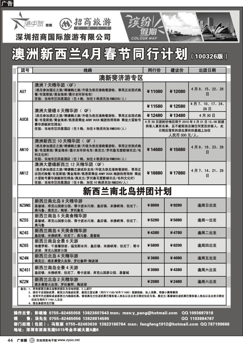 r44招商国旅--澳洲新西南同行计划