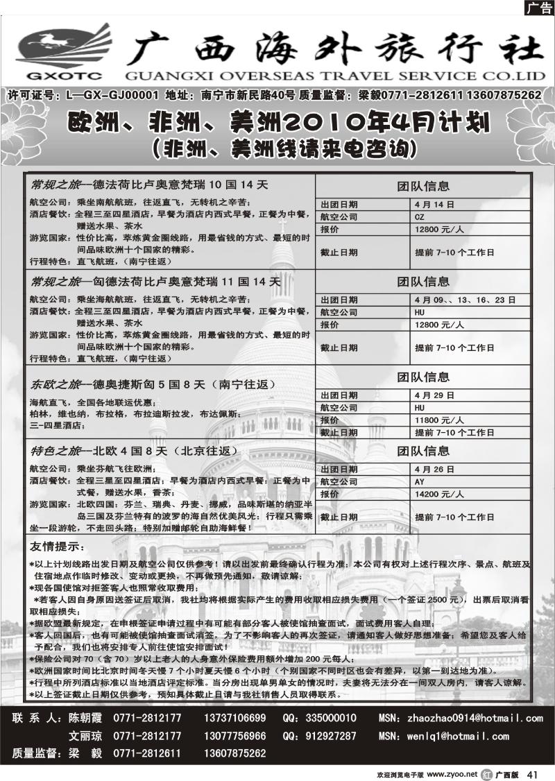 r41欧非美洲线路